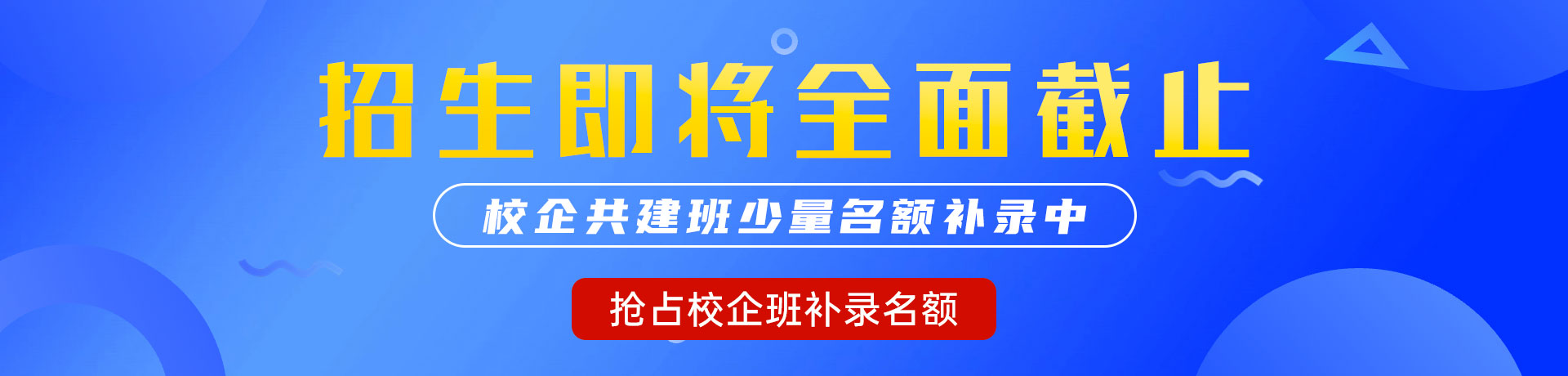 继好插BB视频"校企共建班"