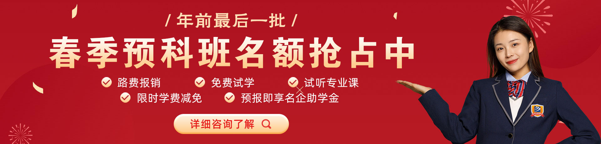 365操逼网春季预科班名额抢占中